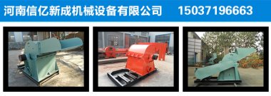 此設(shè)備廣泛適用于廢舊板皮加工廠、竹膠板加工廠氣流粉碎機、人造板廠、復(fù)合板廠、電廠鍋爐原料燃燒等以及個體木材加工廠使用
